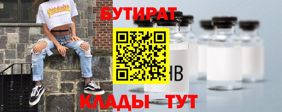 БУТИРАТ BDO  Вход с VPN  БУТИРАТ  Кириши 