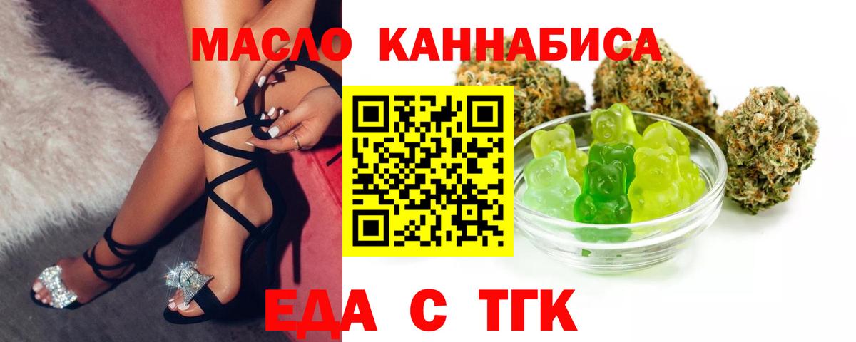 Еда ТГК марихуана Кириши
