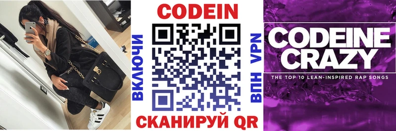 Кодеиновый сироп Lean Purple Drank  Кириши 