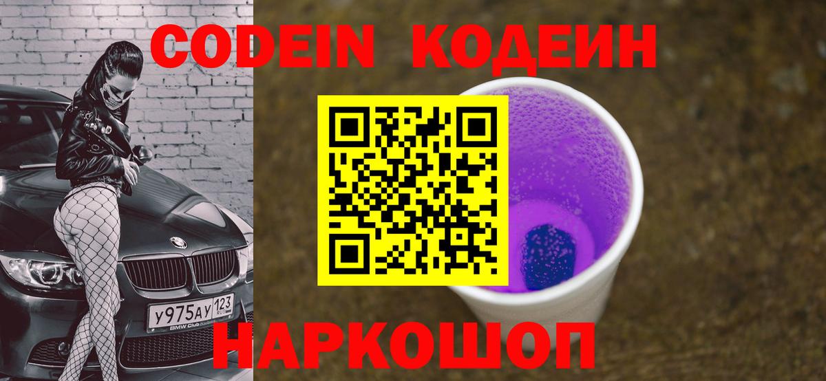 Кодеиновый сироп Lean напиток Lean (лин)  Вход с VPN  Кириши 