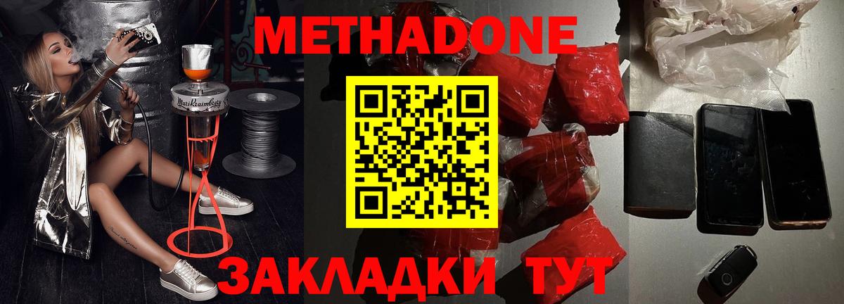 Метадон кристалл  Вход с VPN  МЕТАДОН мёд  Кириши 