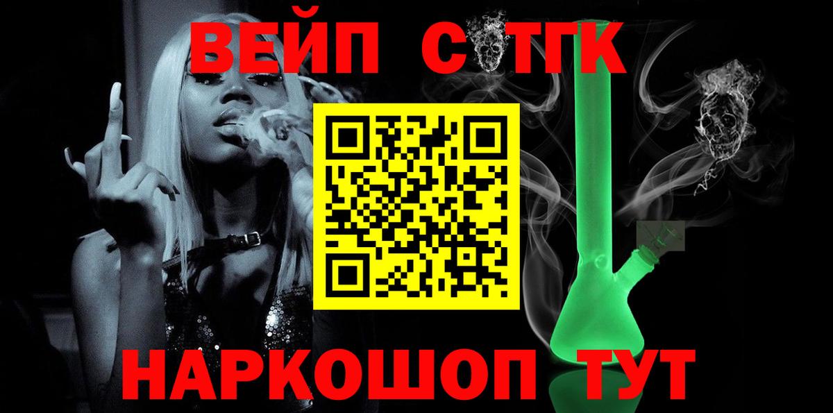 ТГК вейп Кириши